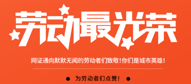 &ldquo;疫&rdquo;去春來，致敬勞動者