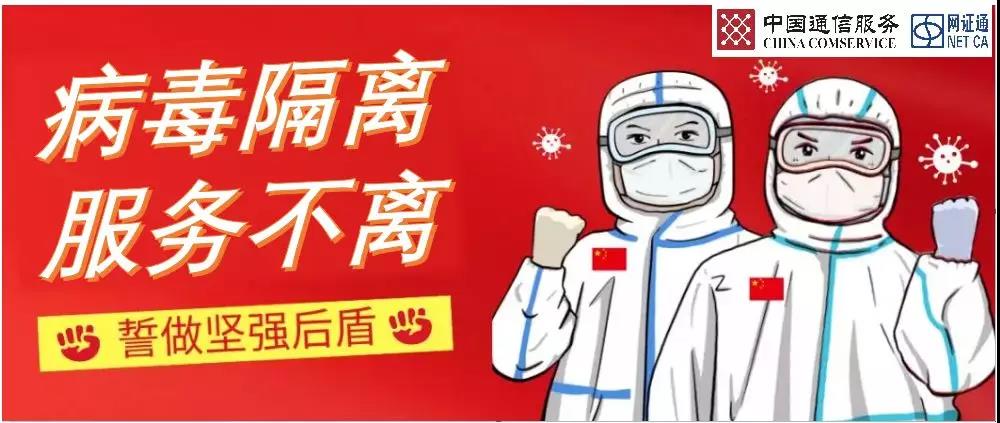 病毒隔離、服務不離--網證通助力醫院打贏疫情防控阻擊戰