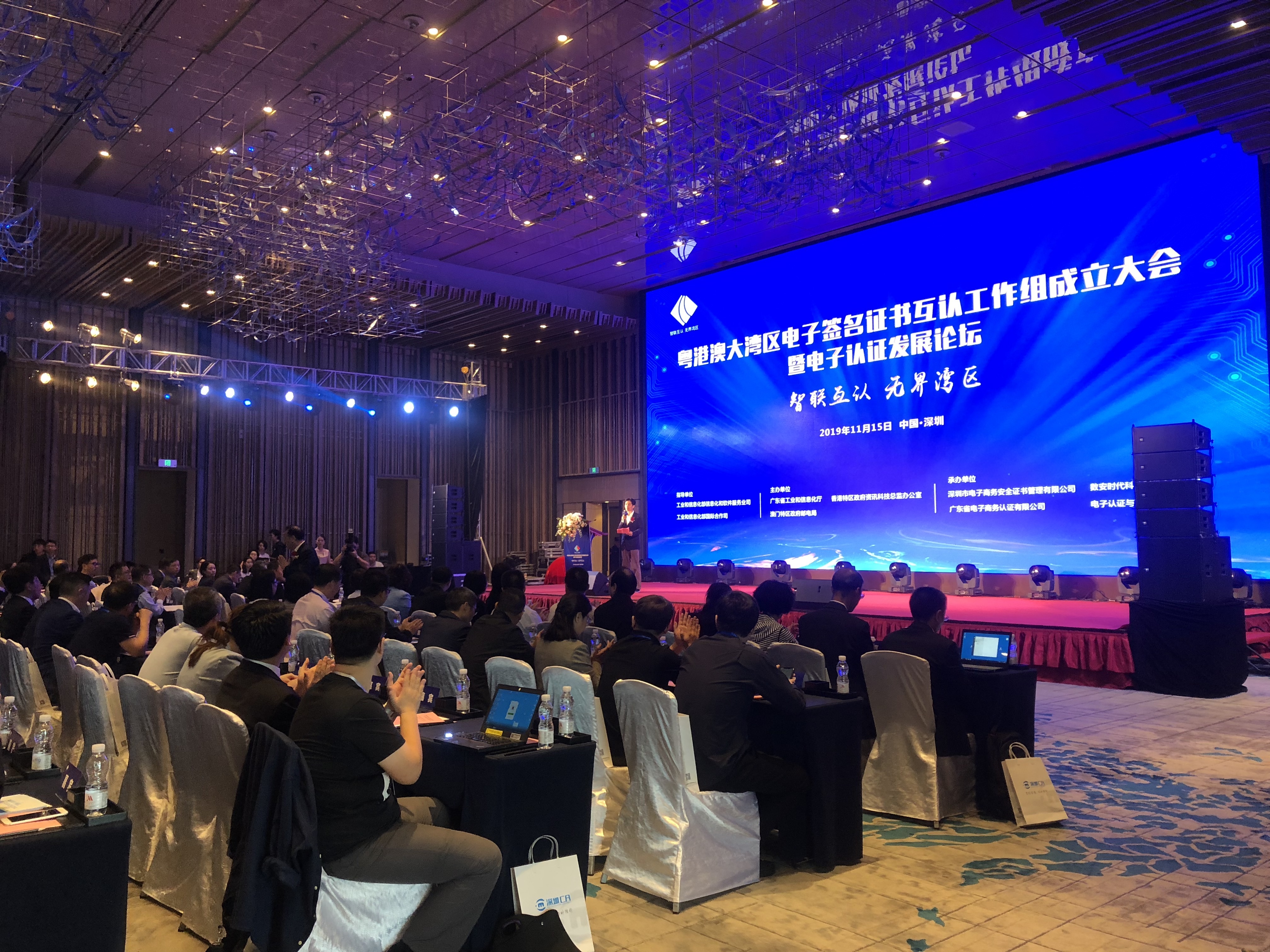 智聯互認，無界灣區--粵港澳大灣區電子認證發展論壇成功召開