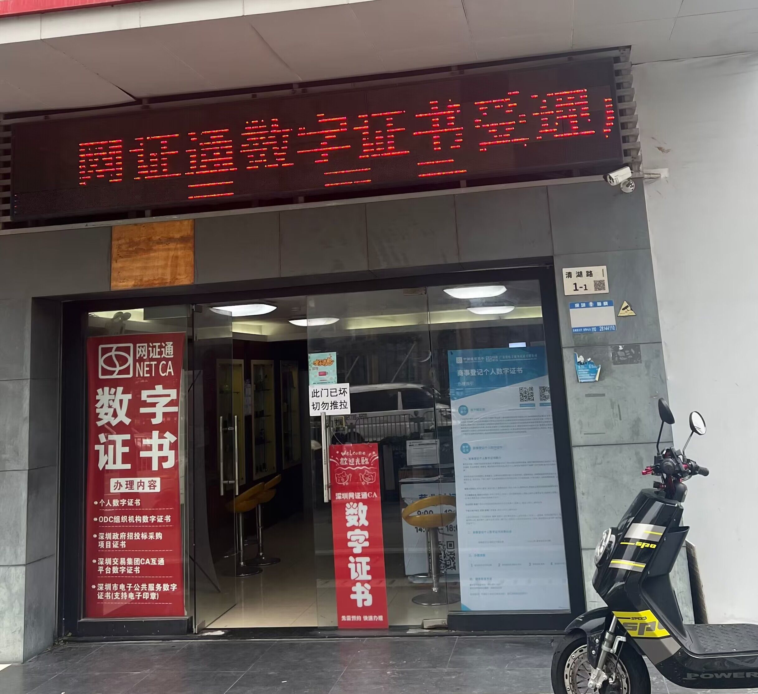 網證通NETCA數字證書(龍華受理點)