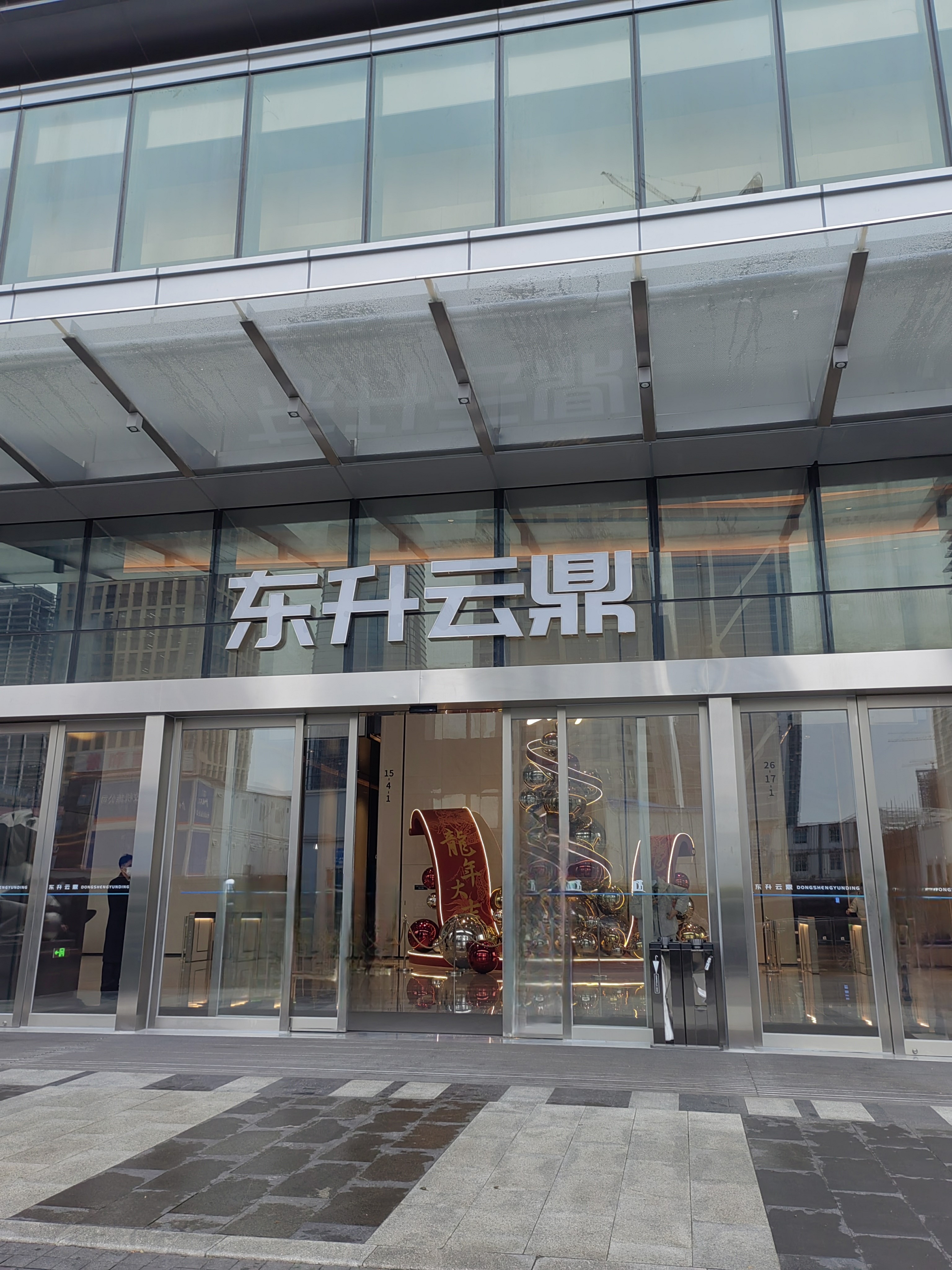 東升云鼎營業點